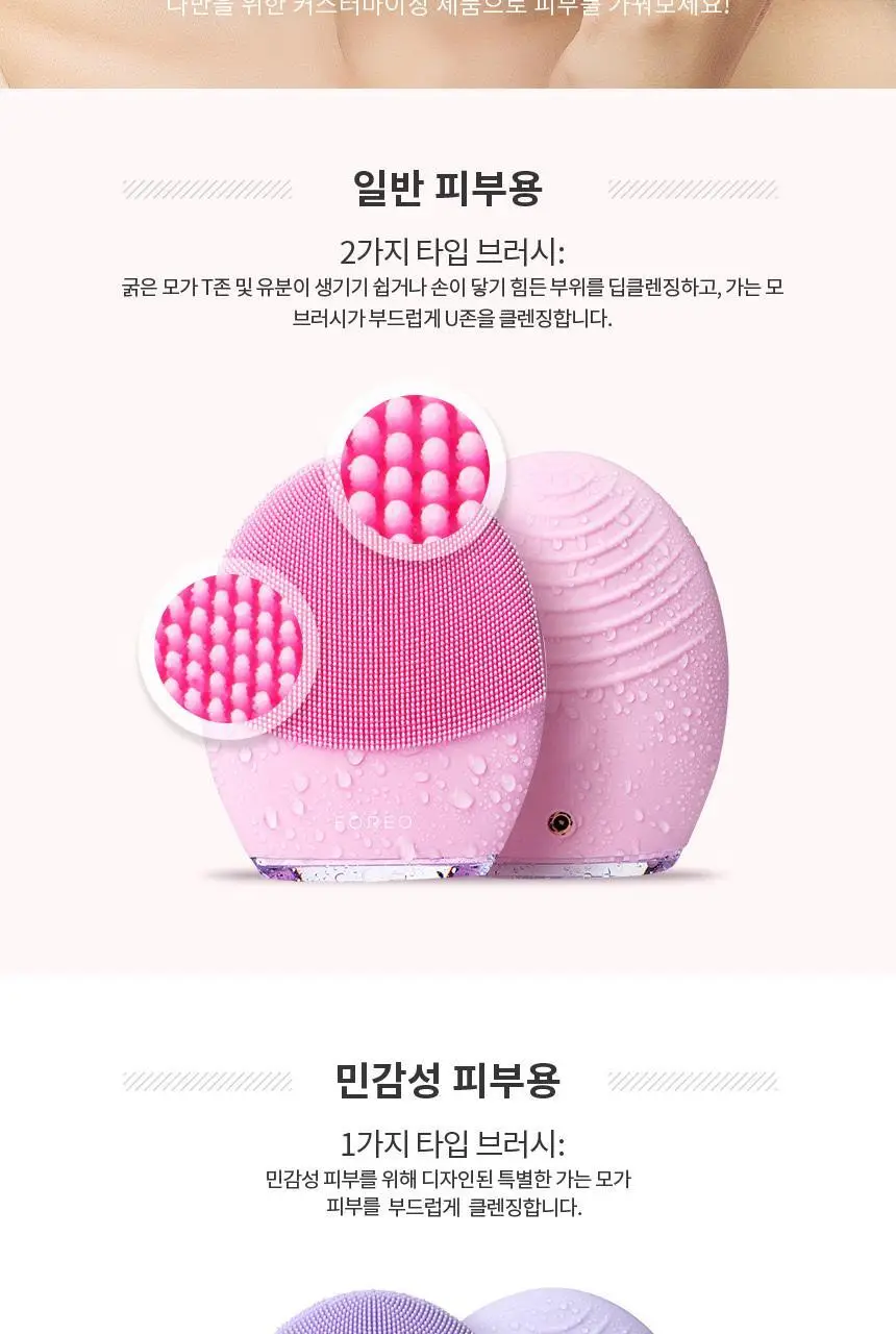 [블렉헤드 클렌징] 포레오 루나 3 (4type) 진동 클렌저/디바이스 (클렌저20ml+쇼핑백 증정) 상세페이지 4
